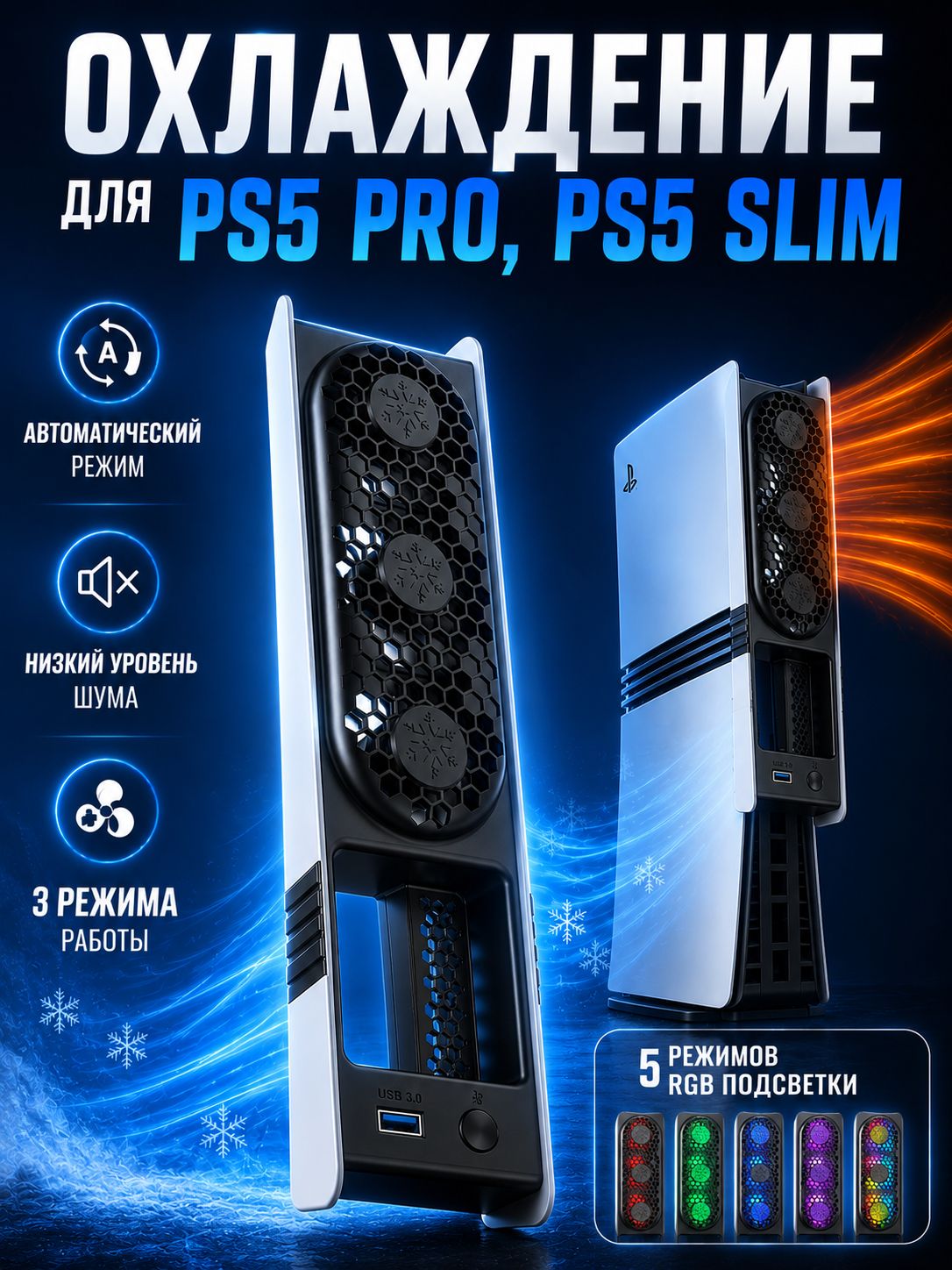 Вентилятор охлаждения для PS5 PRO/SLIM c LED подсветкой