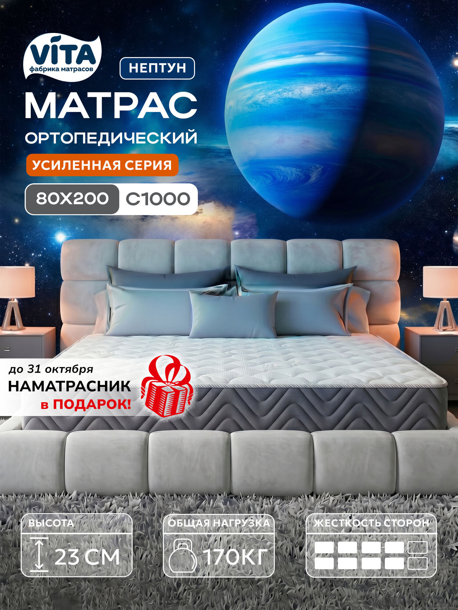 Матрас 80х200 ортопедический VITA Нептун с независимыми пружинами С 1000, повышенной жесткости, 23 см