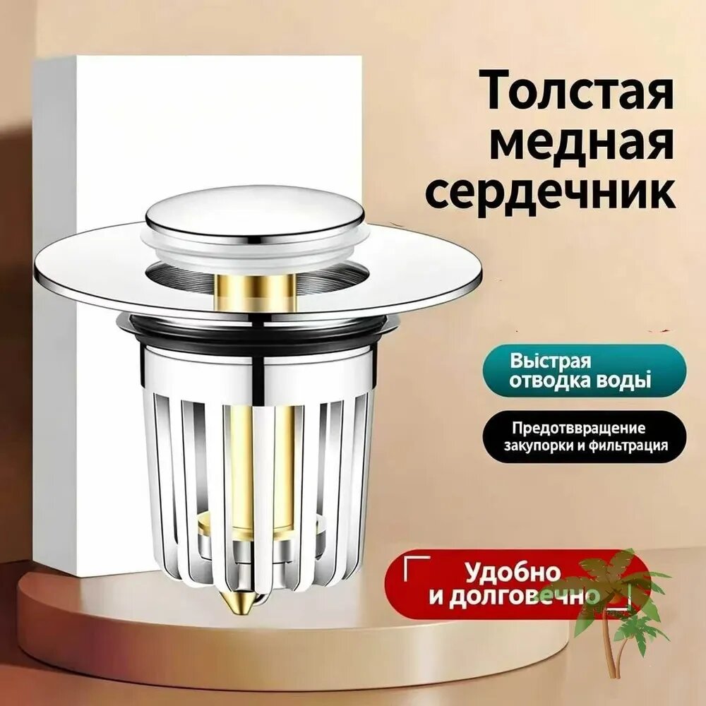 Нажимная пробка для раковины из латуни: универсальный попап, защита от запахов