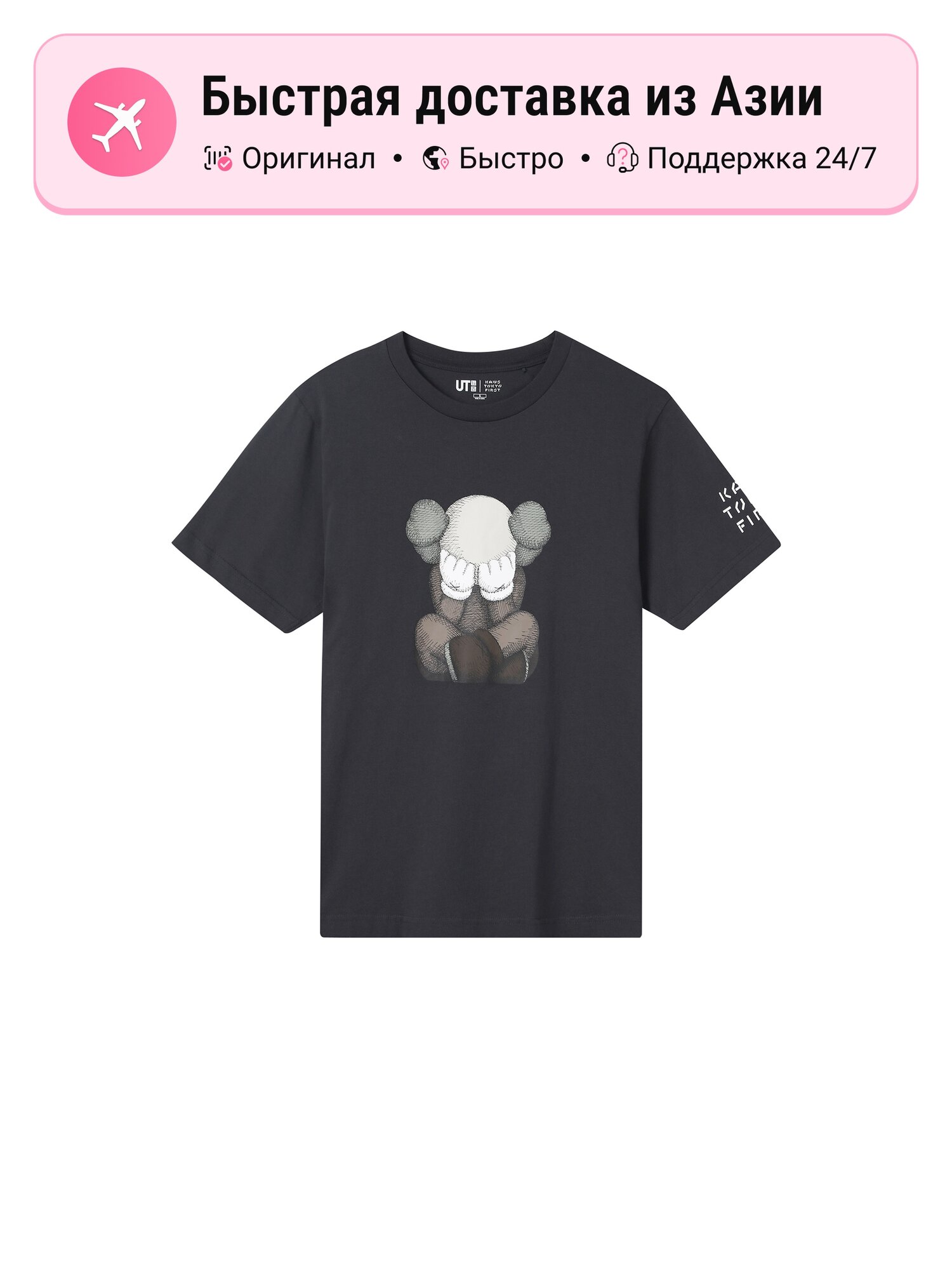Футболка Uniqlo KAWS x UNIQLO Tokyo First Tee