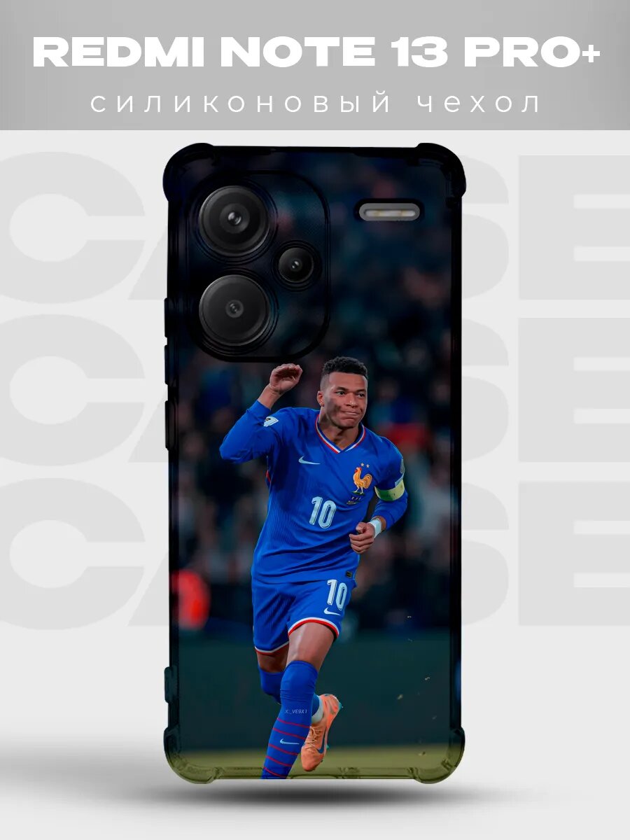 Чехол на Redmi Note 13 Pro Plus Мбаппе сборная Франции