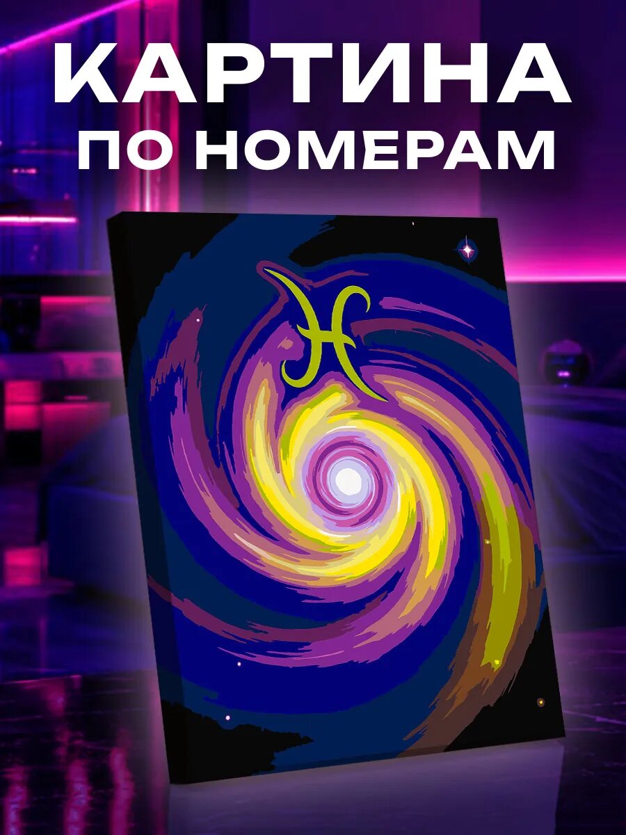 Картина по номерам Рыбы