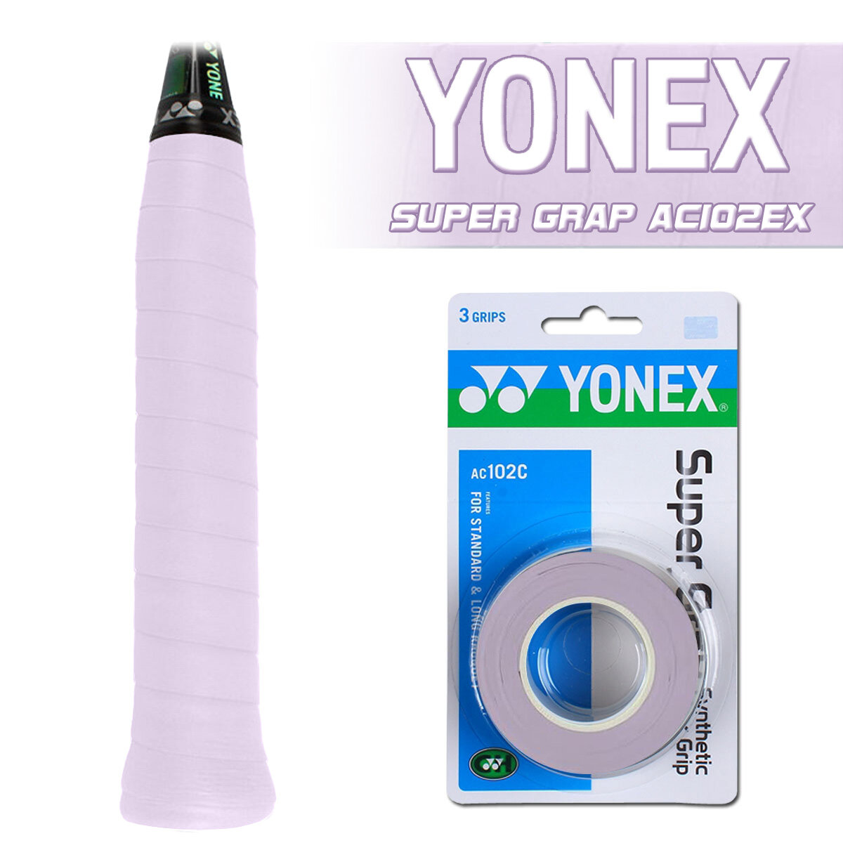 Набор обмоток для ракетки бадминтон, YONEX SUPER GRAP AC102C PALE LILAC, светло-сиреневые (3 шт.)