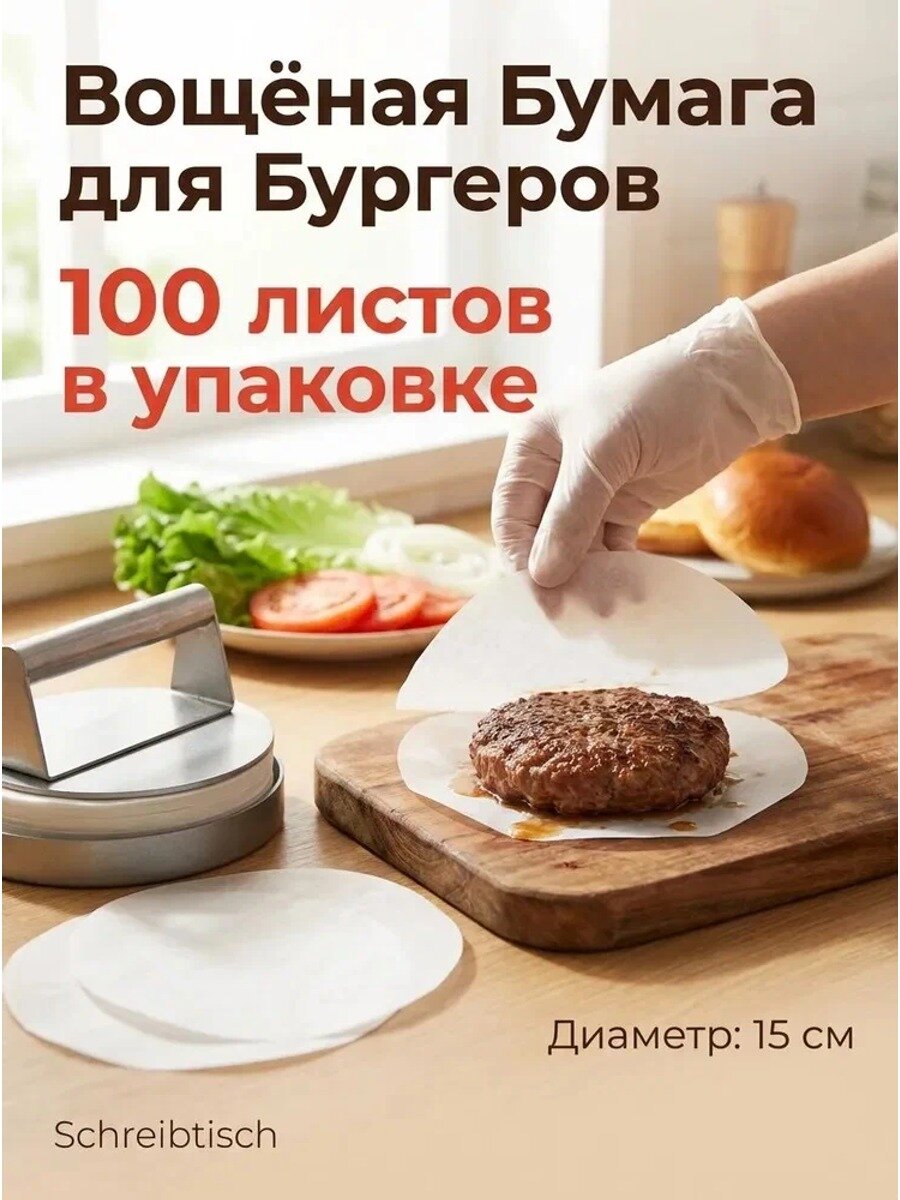 Бумага пищевая, 17.5м х 15.5 см, 100 шт, Количество в упаковке, шт 100