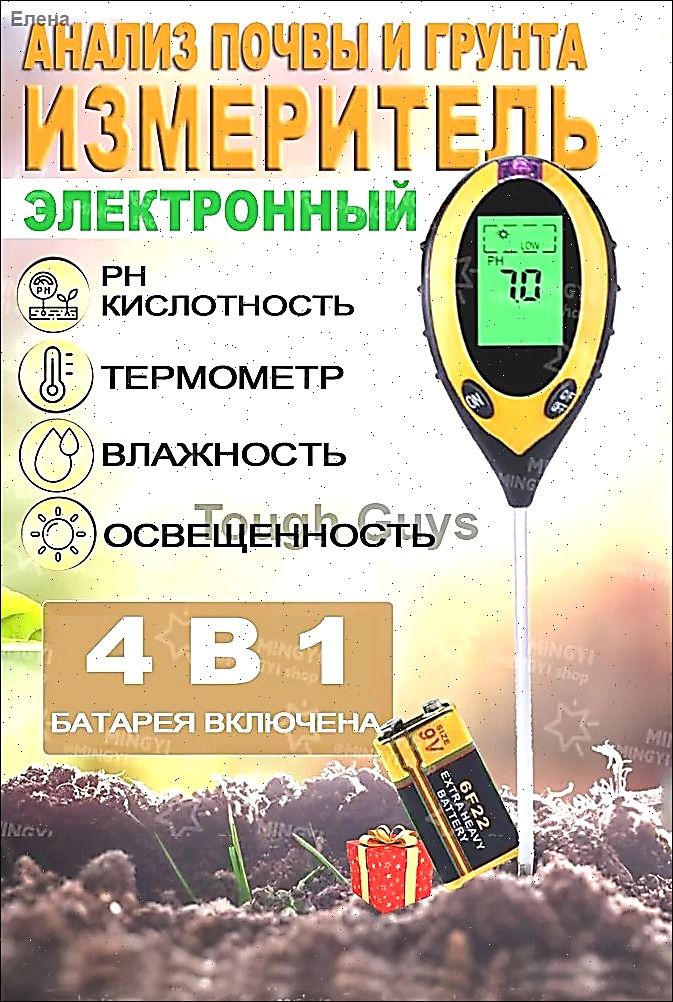 Измеритель кислотности почвы, влажности, освещенности, термометр для почвы садовый. Ph метр 4 в 1.