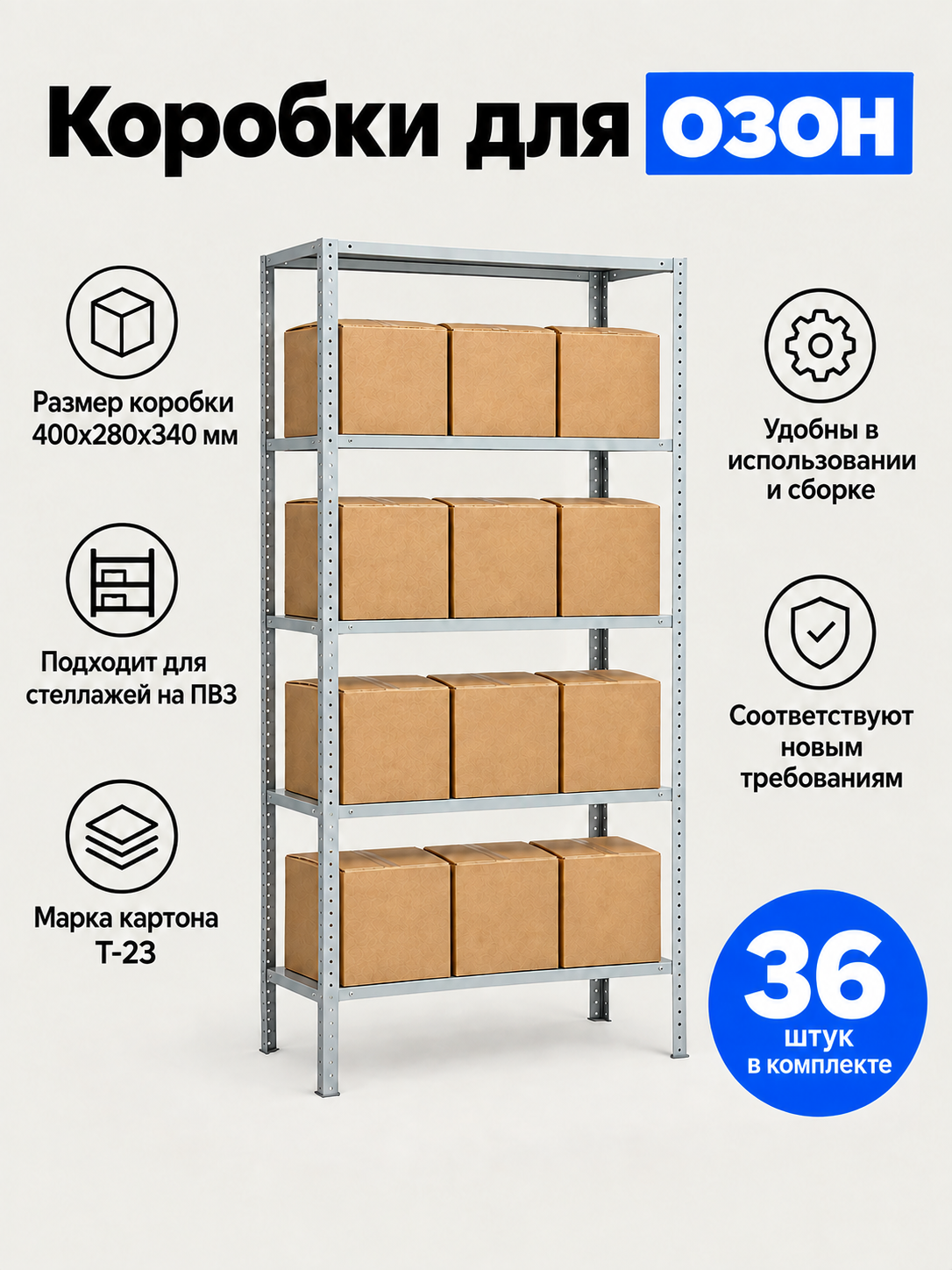 Четырёхклапанные картонные коробки 400х280х340 мм, 36 штук, для Озон
