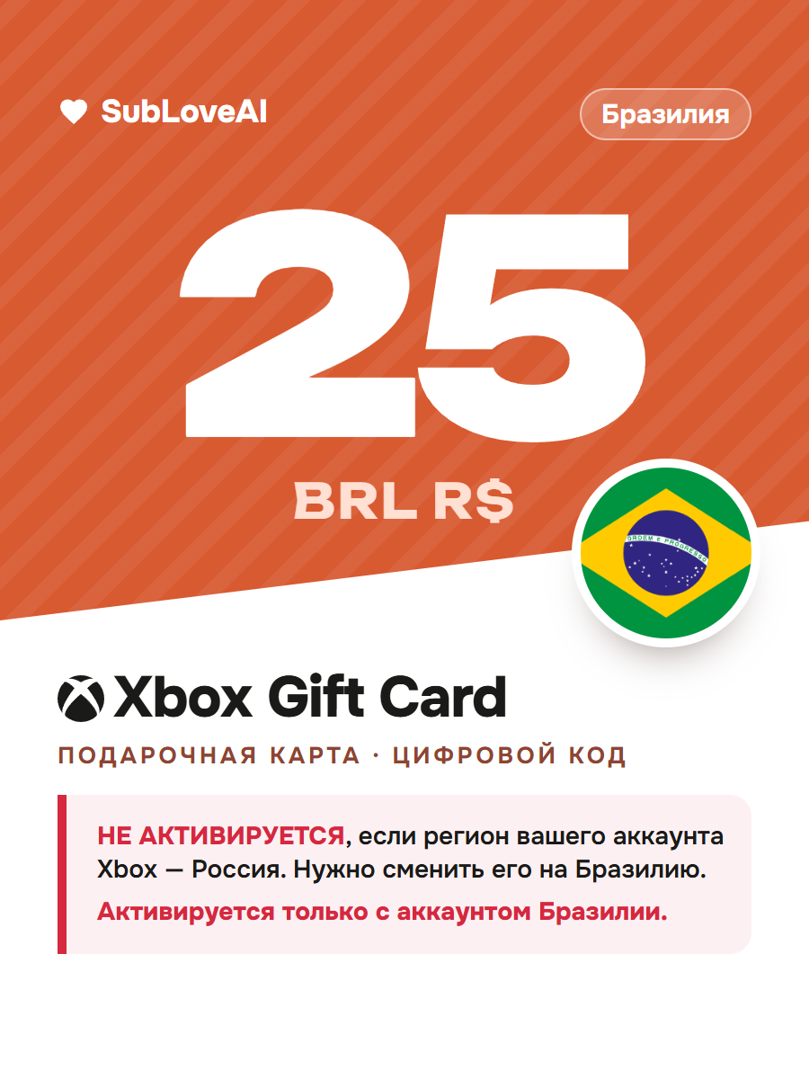 Карта оплаты Xbox и Microsoft Store 25 BRL — баланс для консолей Xbox и ПК, регион Бразилия