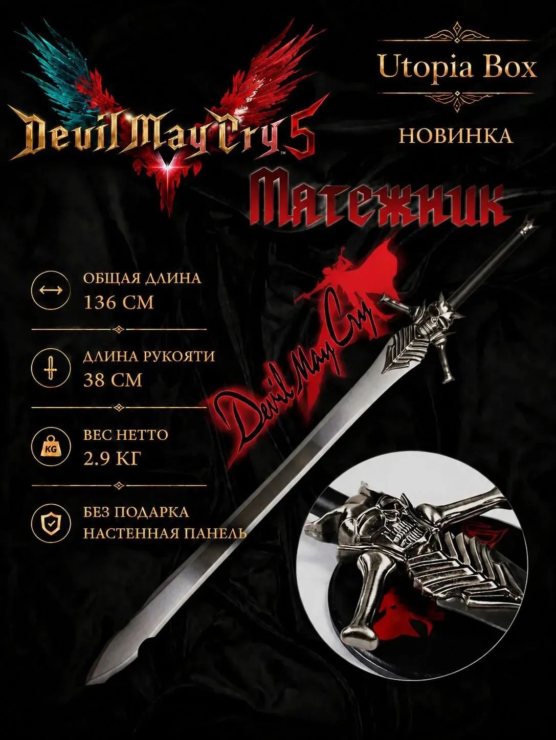 Сувенирный меч Мятежник Данте из Devil May Cry