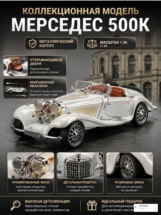 Металлическая модель ретро-автомобиля 500K 1:36 - коллекционная машинка из сплава, белая инерционная машина с открывающимися дверями
