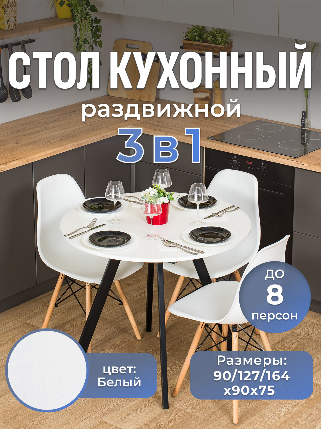 Стол круглый кухонный раздвижной Диско К БЛ 96 ЧР, раскладной, белый 90х164 см