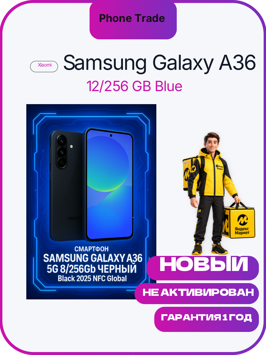 Смартфон Samsung Galaxy A36 5G 8/256Gb Черный Black 2025 NFC Global