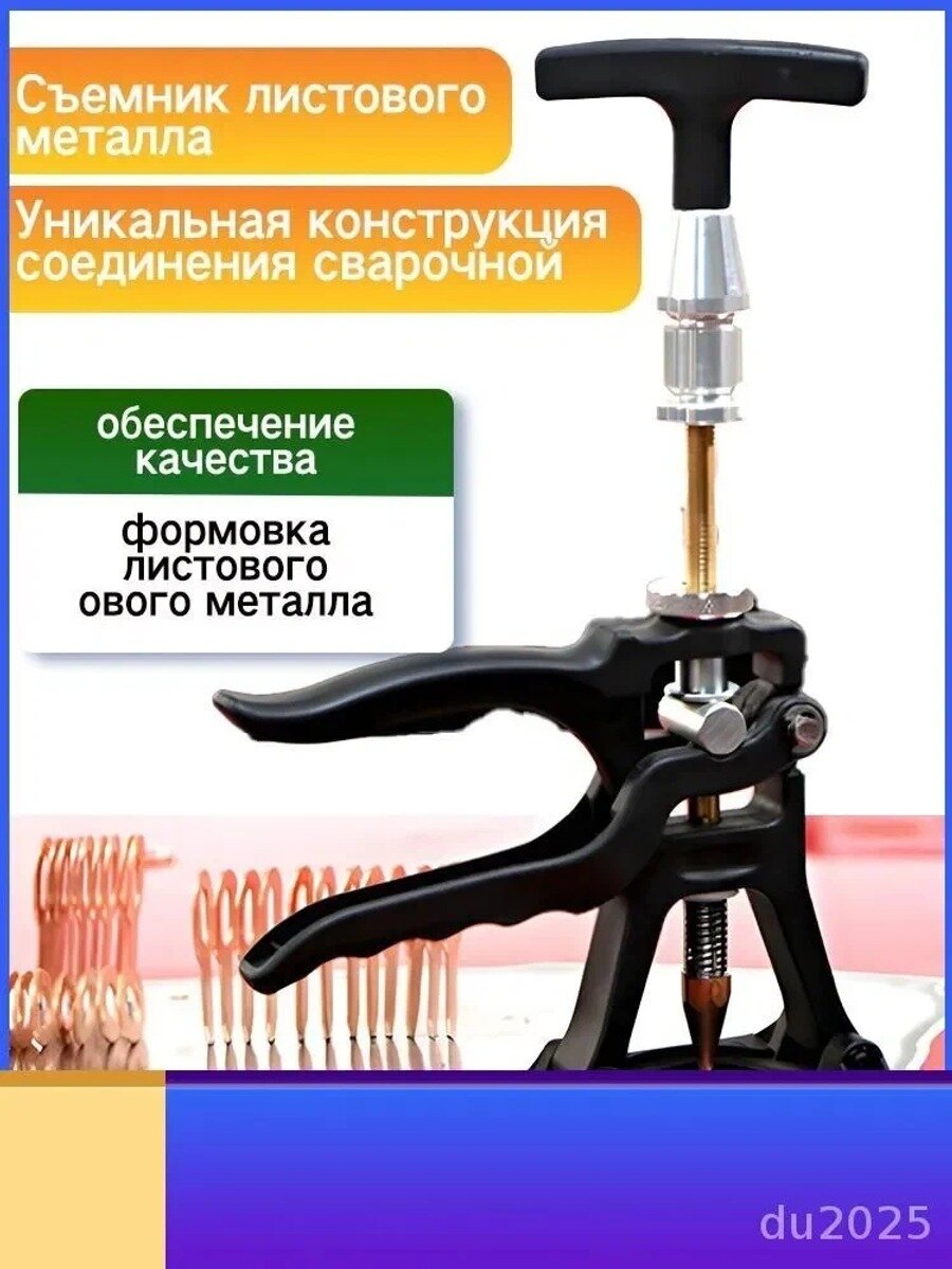 Съемник листового металла, автомобильный инструмент, белый, 900