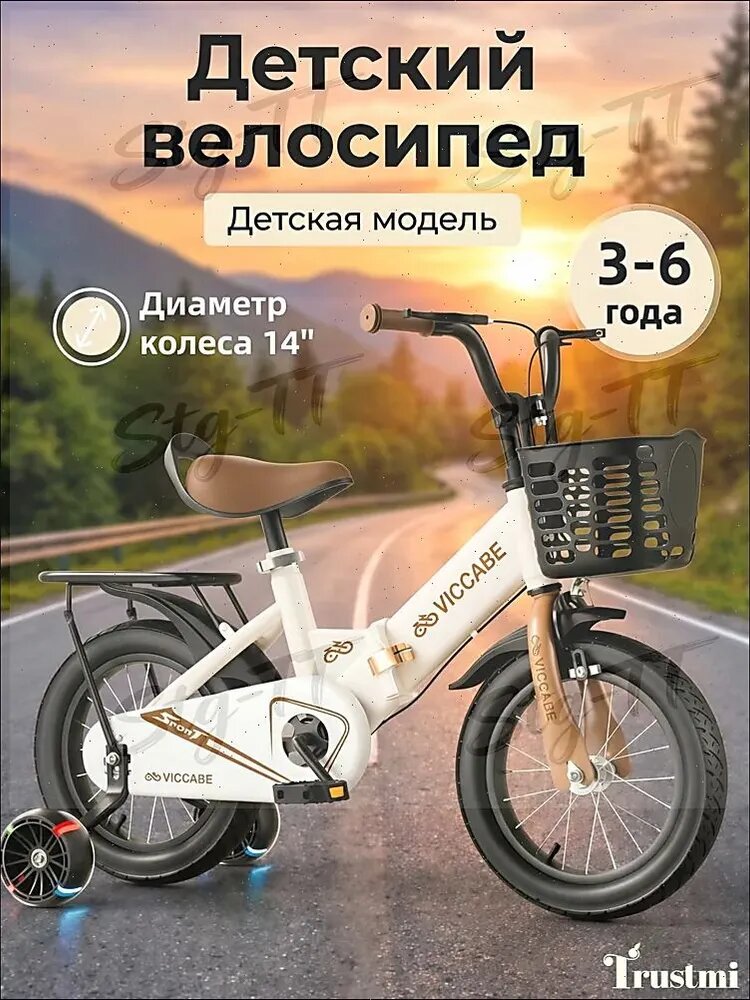 TRUSTMI Велосипед детский ST1-26251-12 белый 14 дюймов со светящимися колесами и багажником