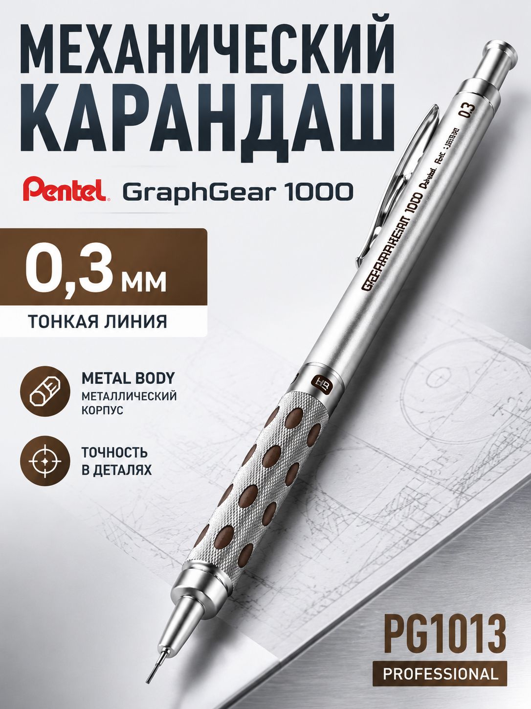 Твердость HB (Твердо-мягкий) Толщина 0.3 мм 1 шт Pentel Карандаш