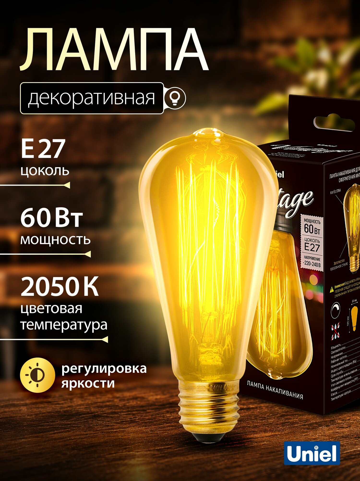 Лампочка накаливания Декор Vintage Ретро ST64 60 Вт Е27 Форма нити VW Uniel