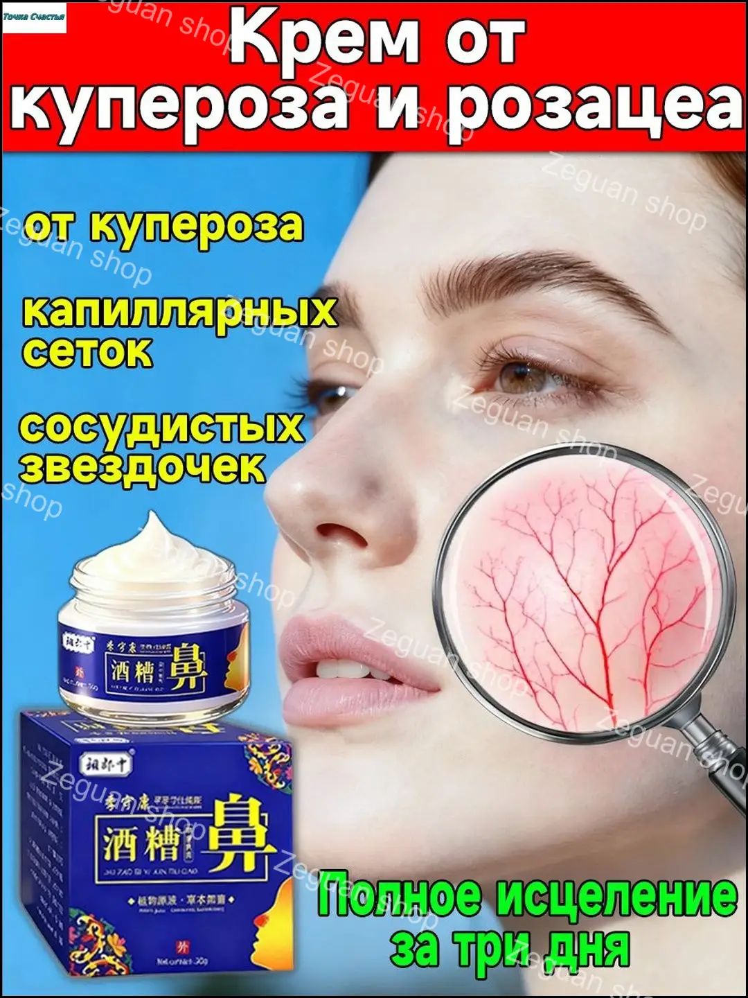 Премиумсредство для устранения купероза и красноты лица