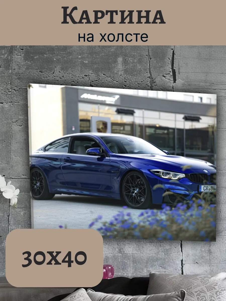 Картина Постер 30х40 Машина БМВ BMW M4 Эстетика Скорость