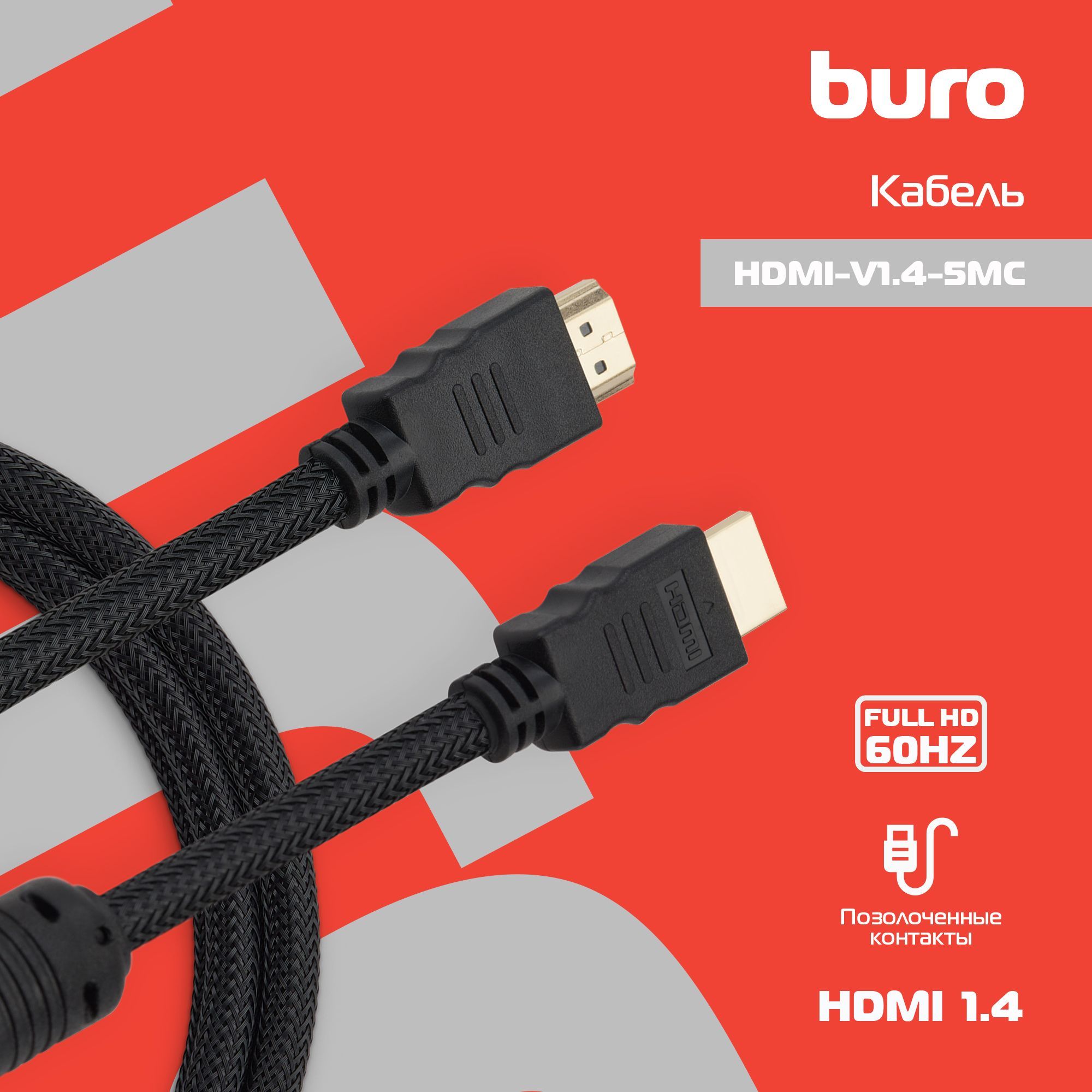Кабель аудио-видео Buro HDMI (m)/HDMI (m) 5м. феррит. кольца Позолоченные контакты черный (HDMI-V1.4-