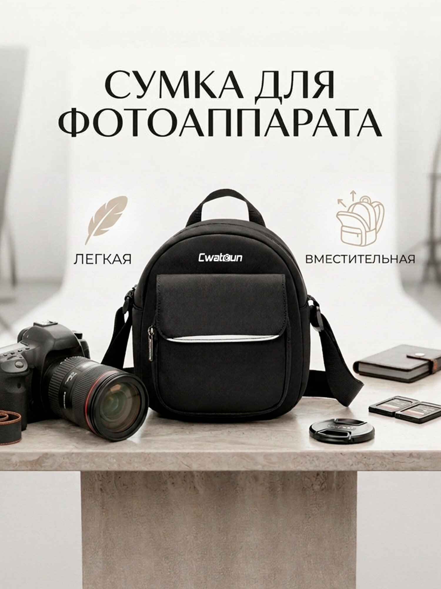 Сумка для фотоаппарата