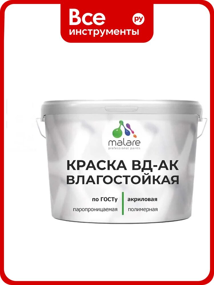 Краска влагостойкая акриловая ГОСТ ВД-АК MALARE матовая, белая 13 кг КВДАКВЛГСТБЕЛМ1300