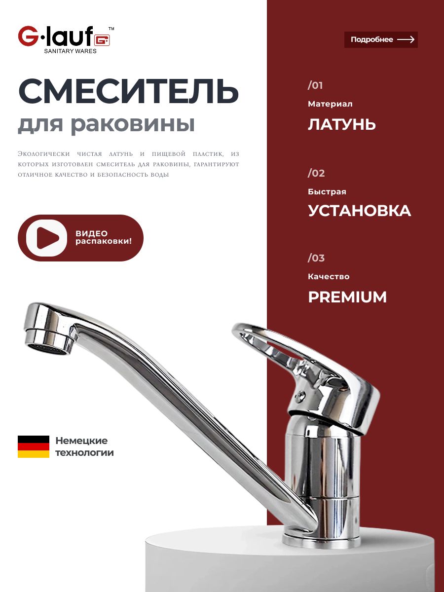 Смеситель для раковины в ванную латунный