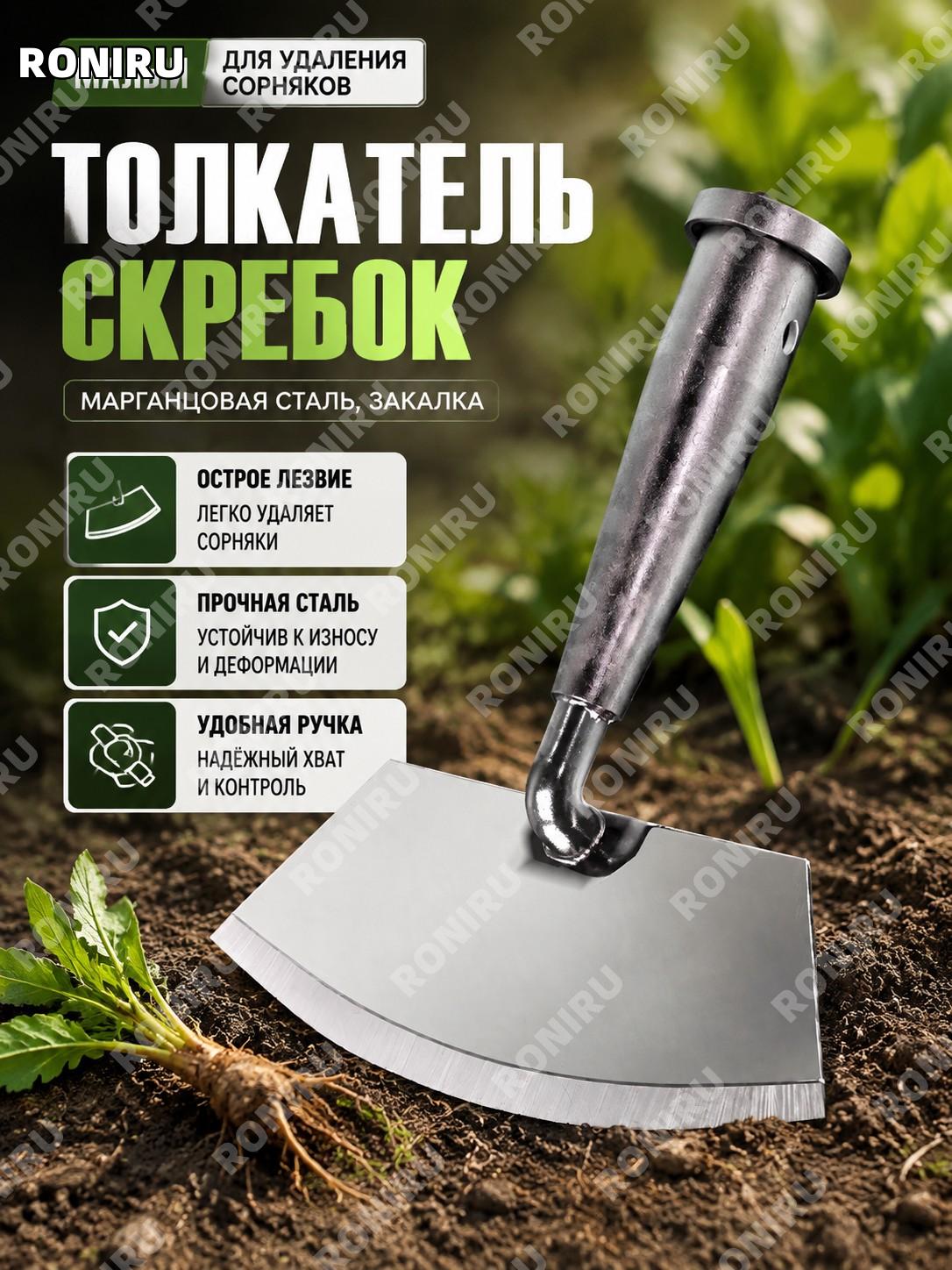 Малый толкатель для прополки лопатка для удаления сорняков марганцовистая сталь закалка ручной садовый инструмент
