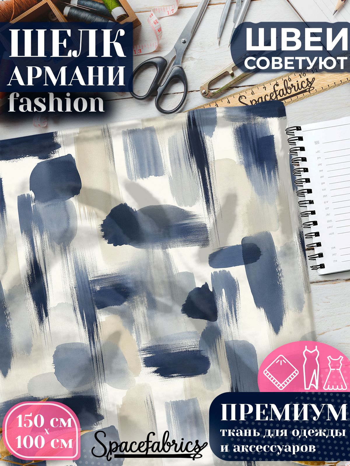 Ткань для шитья шелк Армани, искусственный шелк для костюмов, платьев, юбок с принтом Живописные мазки