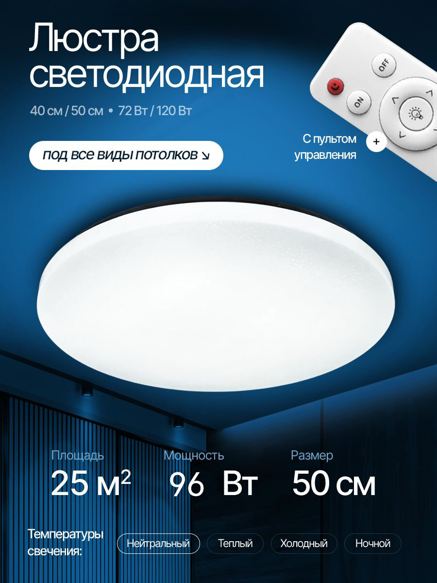 LUCIMO Люстра, LED, 96 Вт