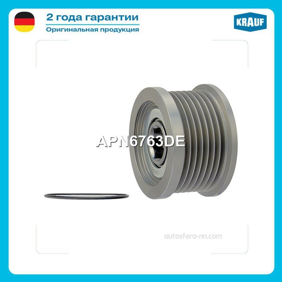 KRAUF APN6763DE Шкив обгонный генератора