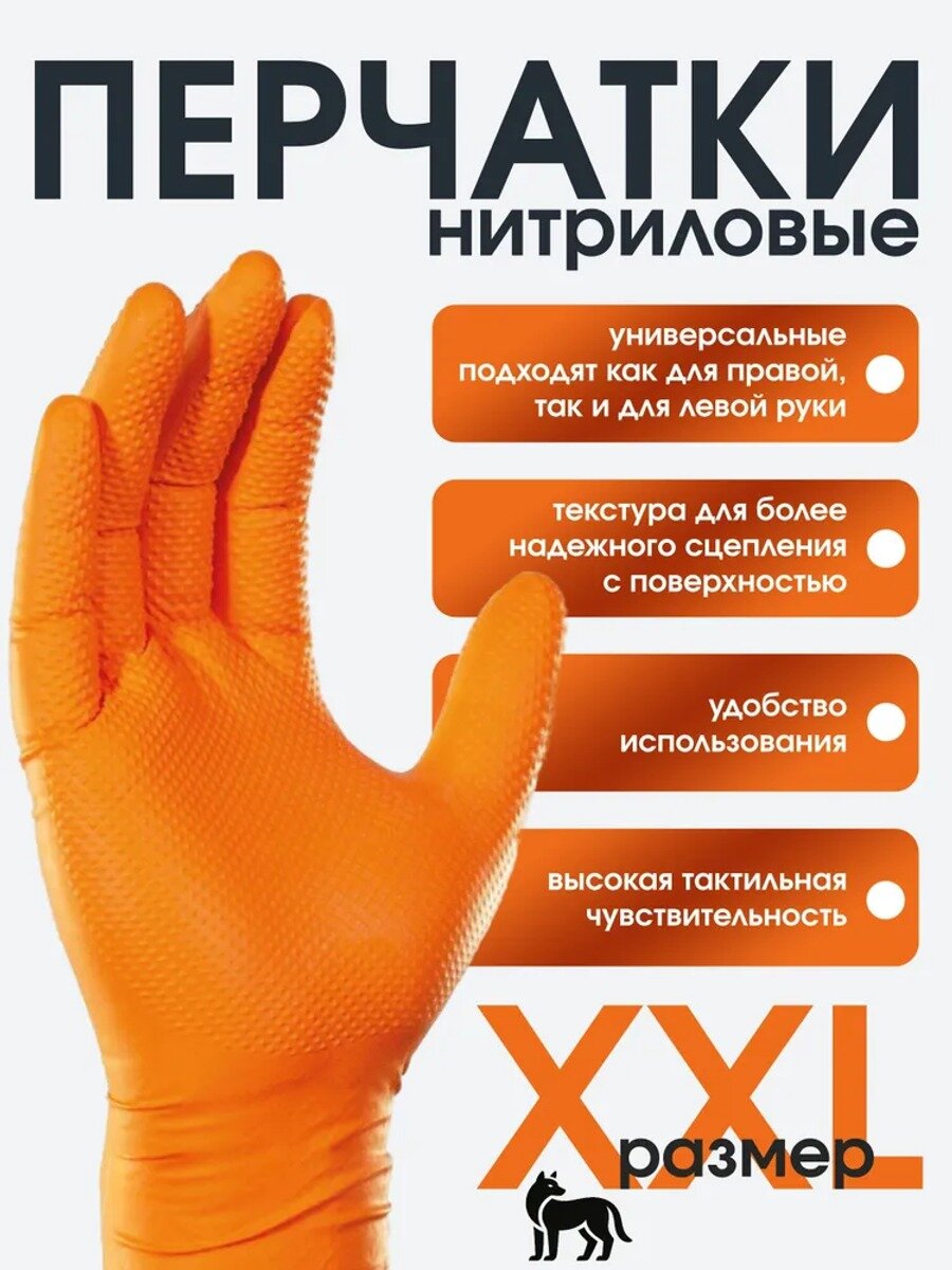 Хозяйственные нитриловые перчатки XXL, оранжевые, 50 пар, рифленая поверхность