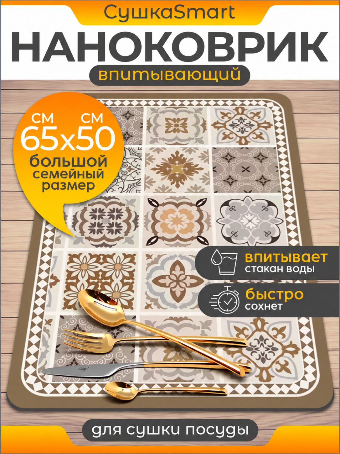 Estetikhouse Коврик для сушки посуды 50 см x 65 см х 1 см 1 шт установка на раковину каучук светло-коричневый