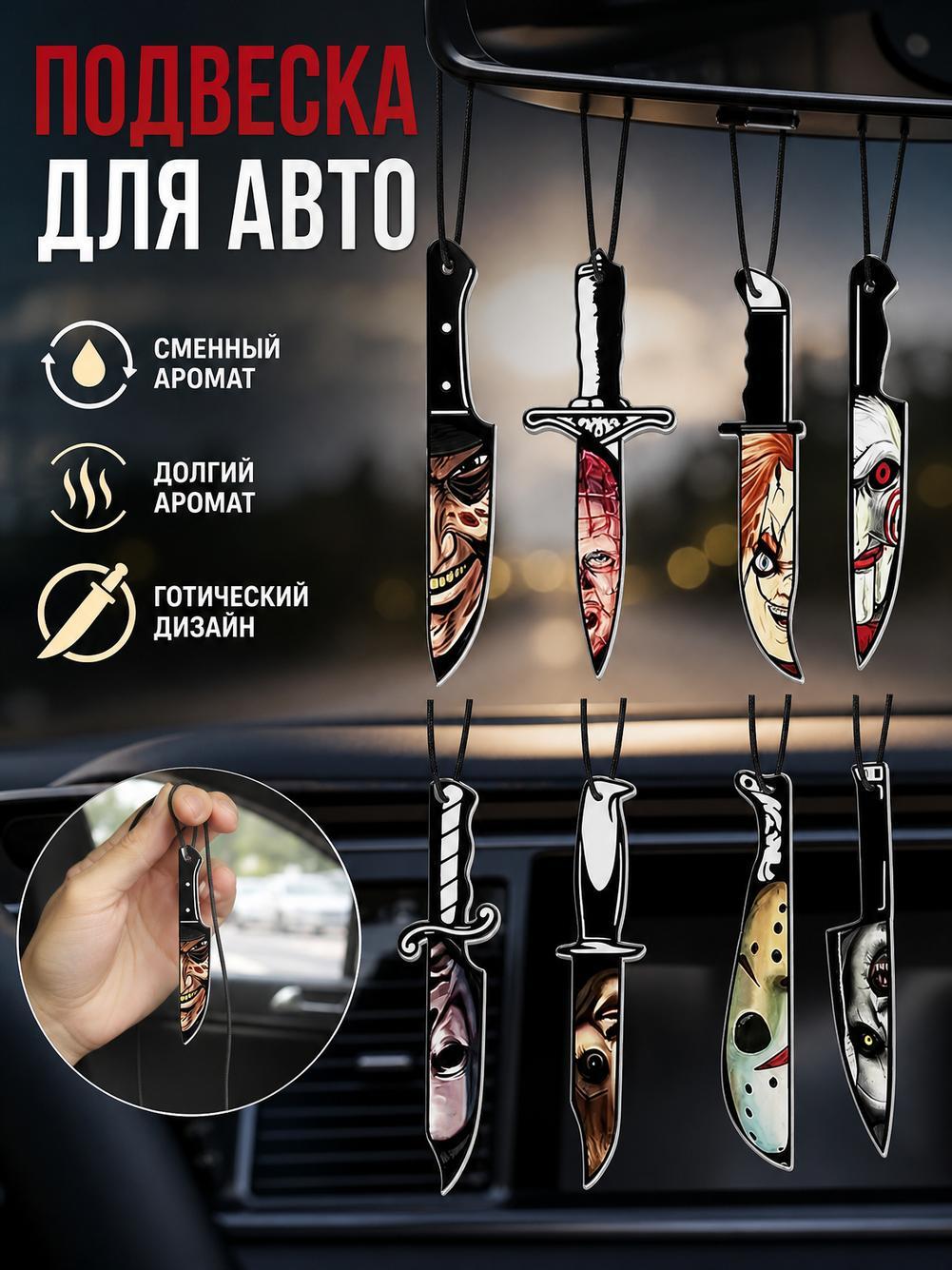 Подвеска акриловая для автомобиля в виде ножа, 15x10 см, 6 шт.