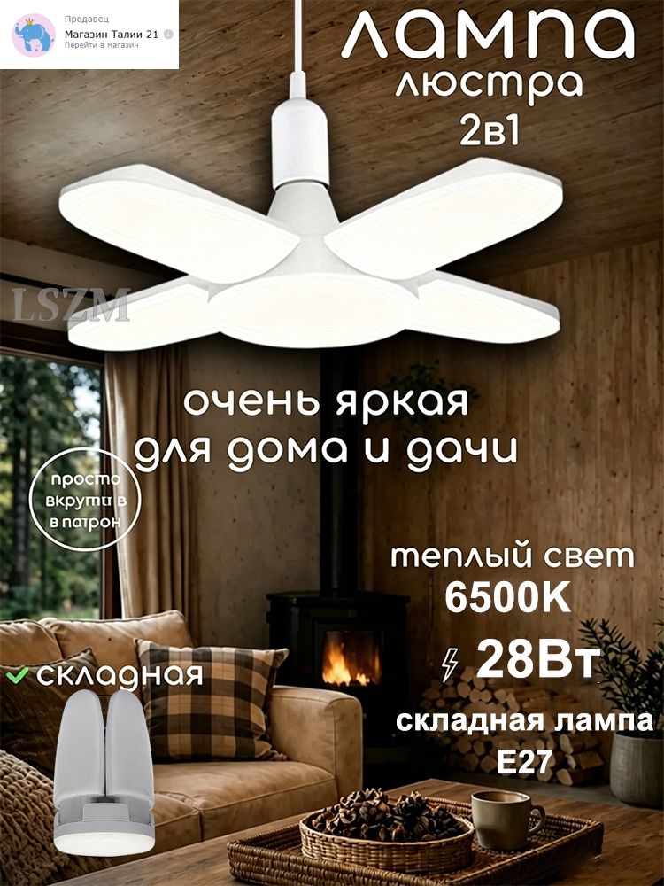 LSZM Потолочный светильник, E27, 28 Вт