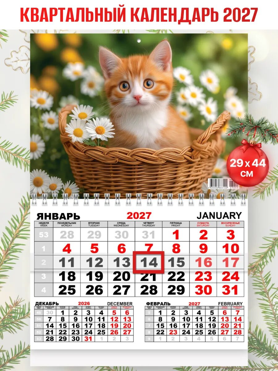 Календарь квартальный настенный 2027 год