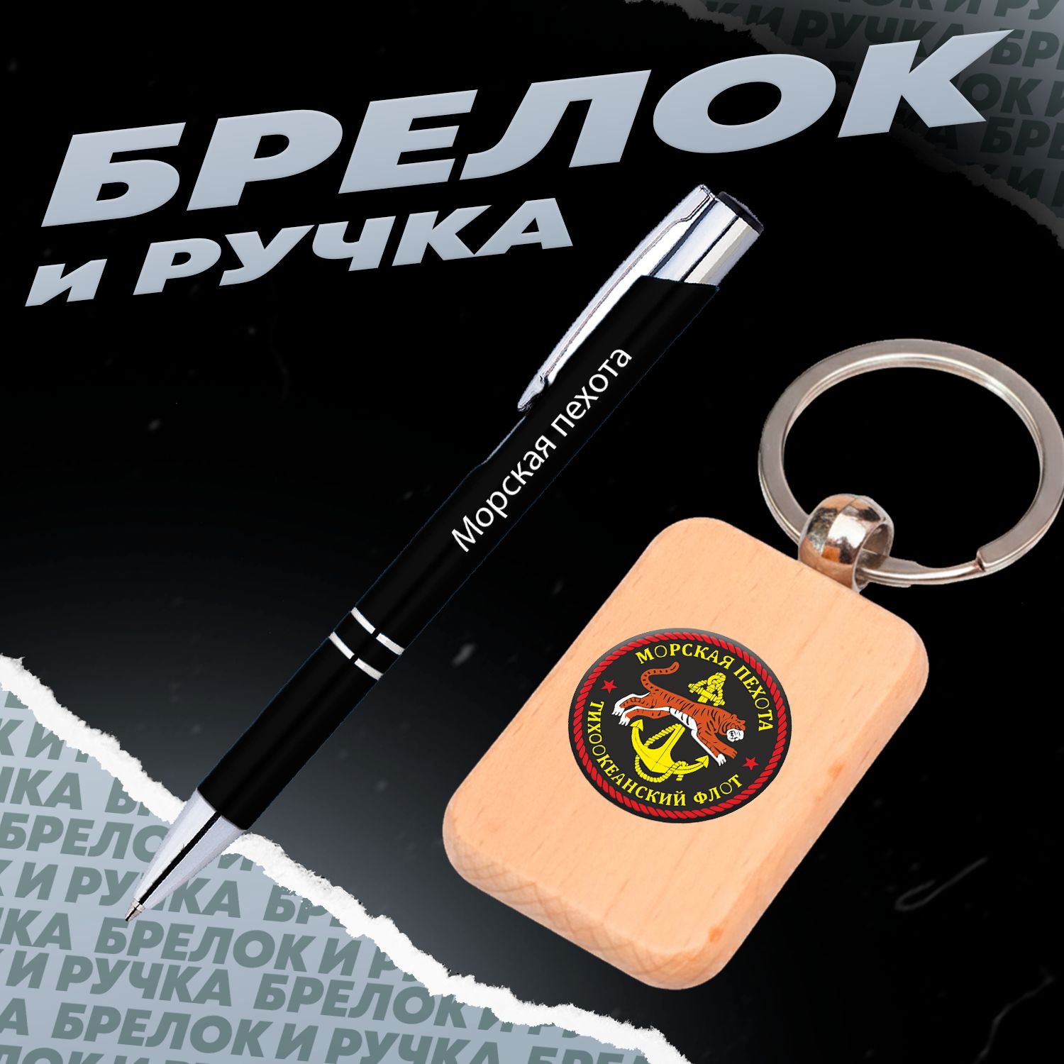 Брелок