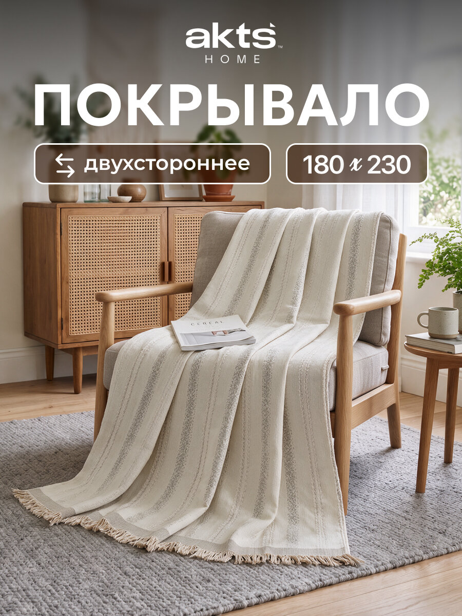 Накидка на диван Шениль 180*230 см, цвет кремовый, материал полиэстер