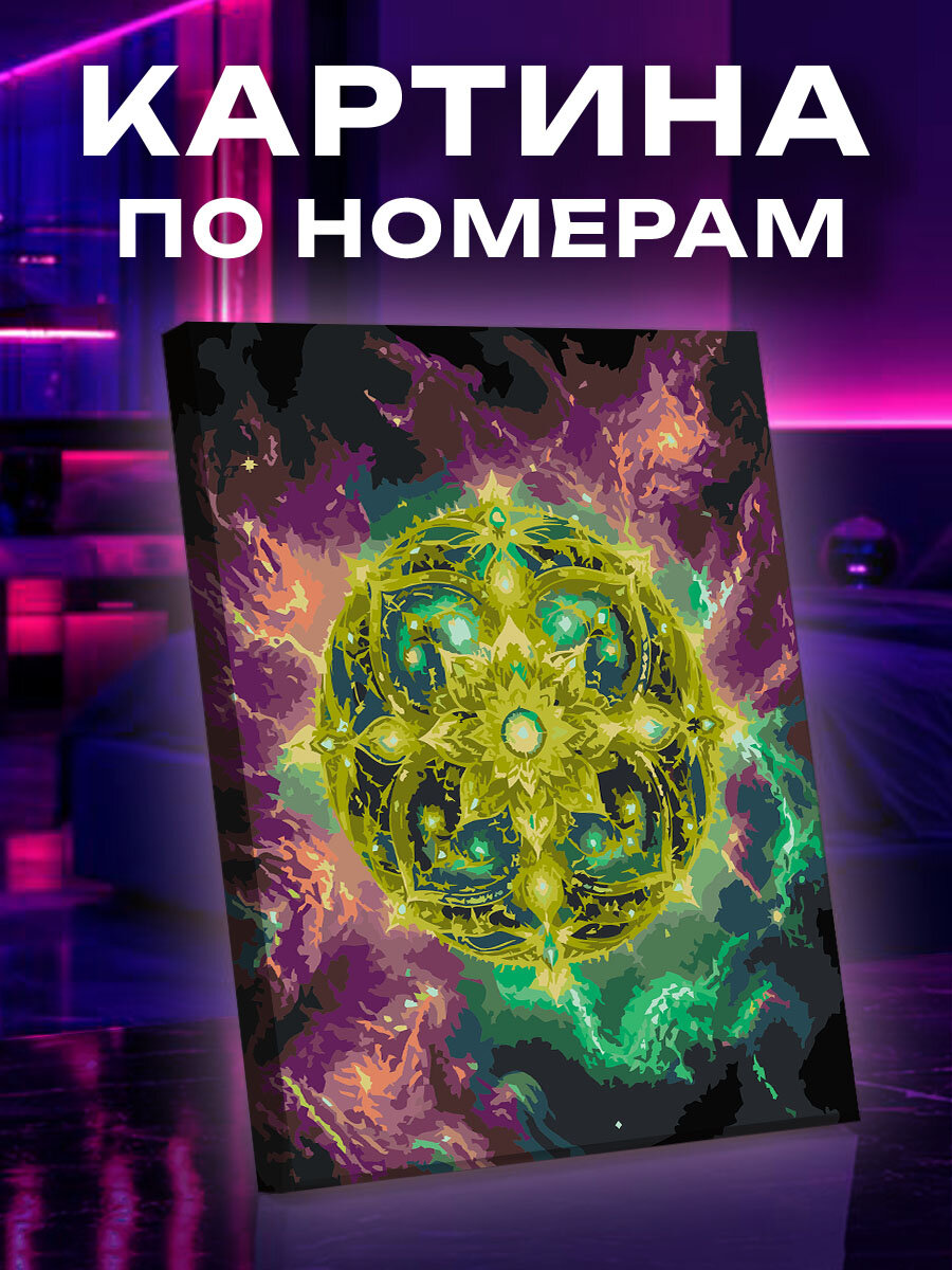 Картина по номерам Изумрудное сердце космоса