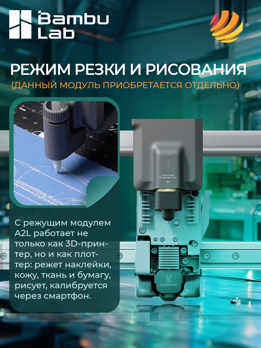 3D принтер Bambu Lab A2L Combo европейская версия — фото 1