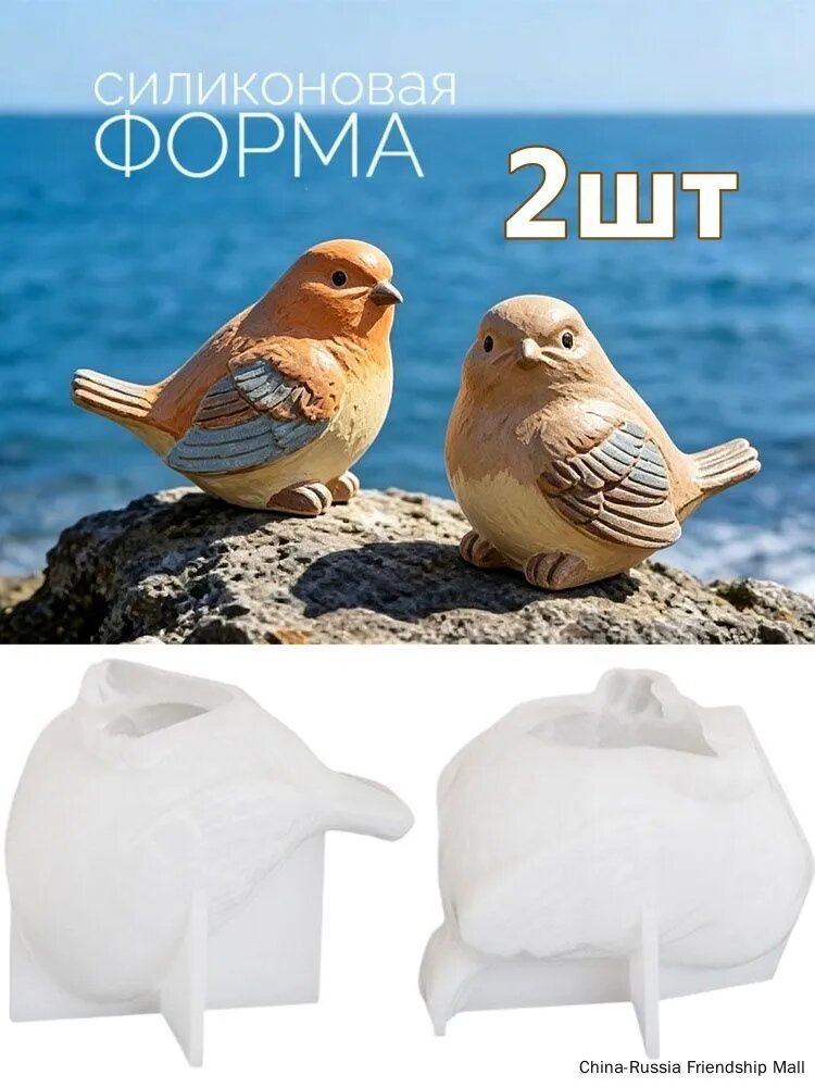 Силиконовые формы для декоративных фигурок птиц набор 2 шт