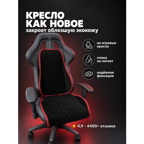 фото Универсальный чехол накидка для игрового компьютерного кресла trokot