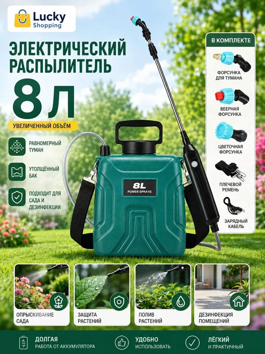 Опрыскиватель садовый аккумуляторный ранцевый, 8 л, выдвижной распылитель, зеленый