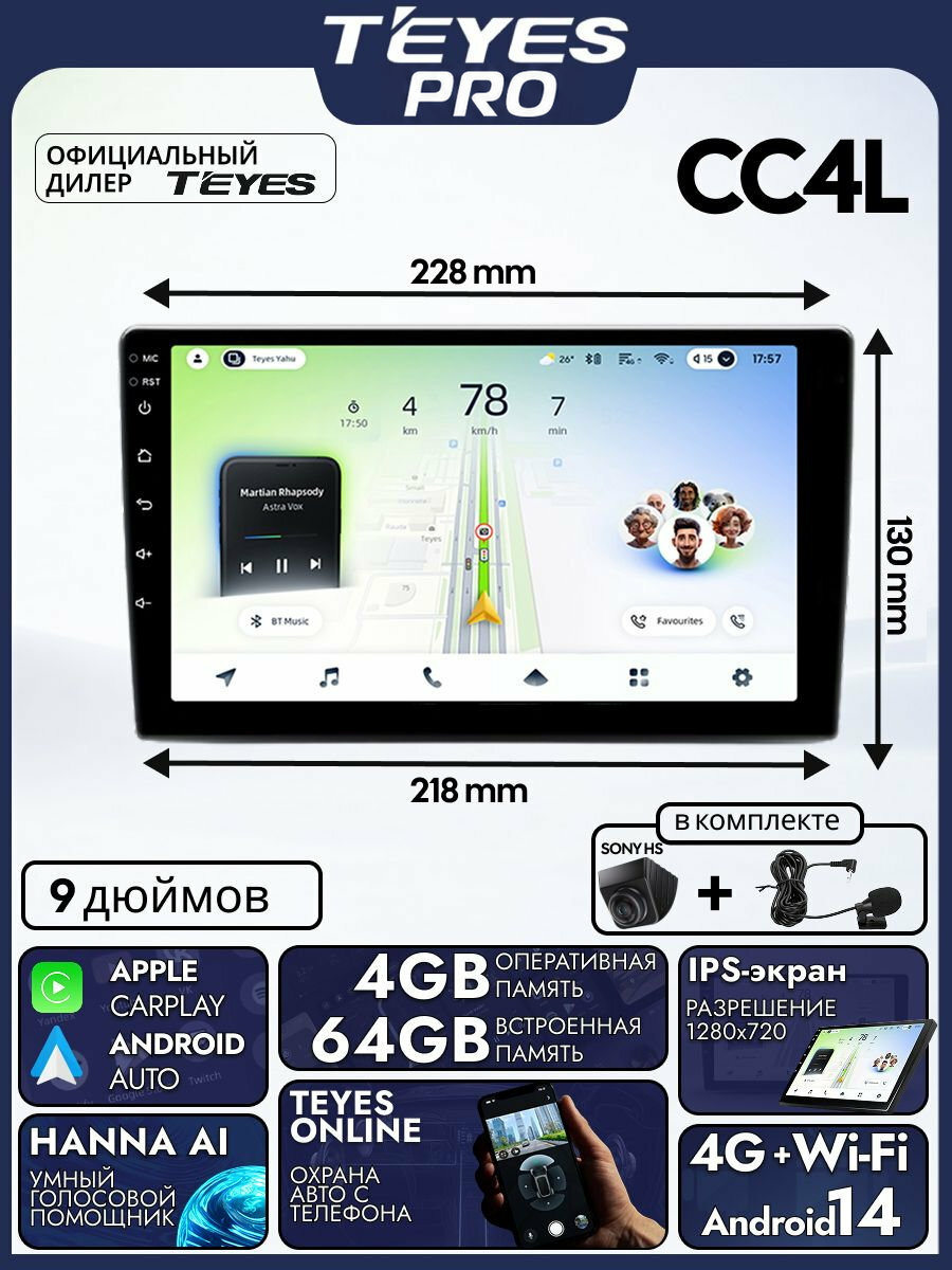 Магнитола Teyes CC4L 4/64GB Универсальная 9 дюймов, подарок камера SONY И микрофон, IPS экран, DSP, 4G, Wi-Fi, 2 DIN