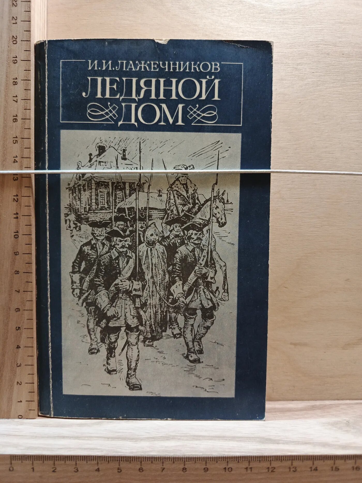 Ледяной дом