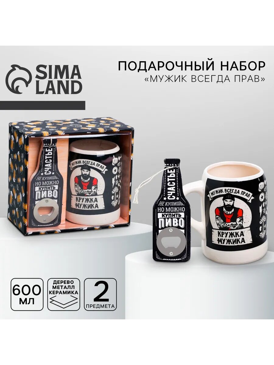 Кружка подарочная пивная с открывашкой для подарка