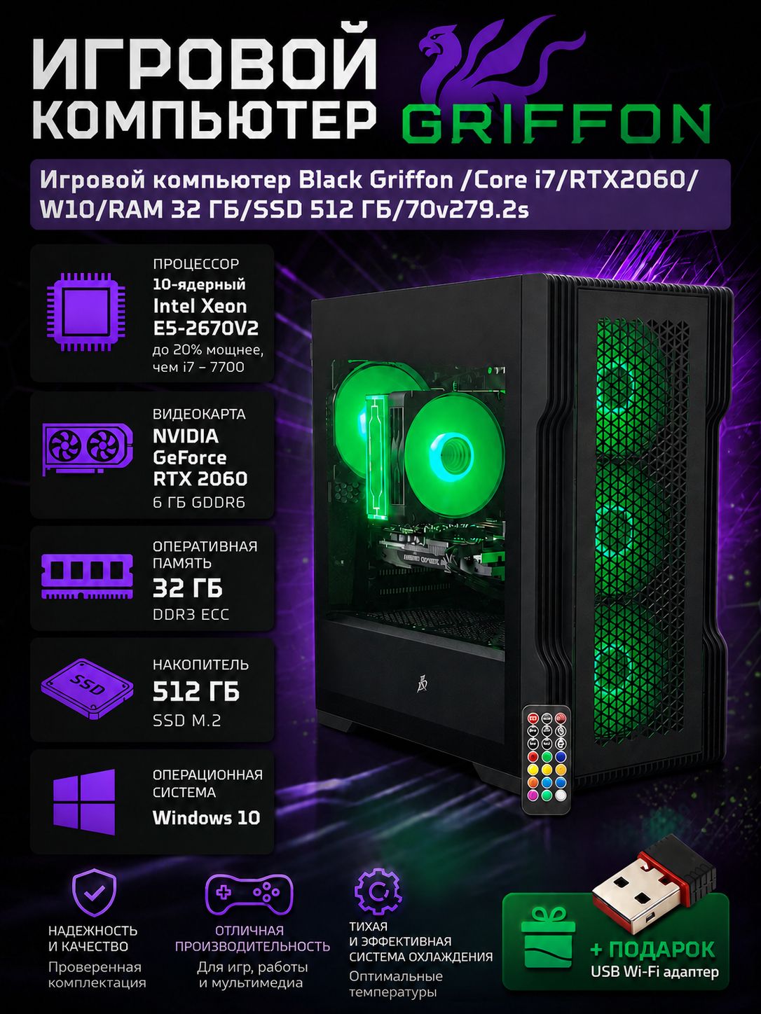 Игровой компьютер Black Griffon /Core i7/RTX2060/W10/RAM 32GB/SSD 512GB/70v279.2s