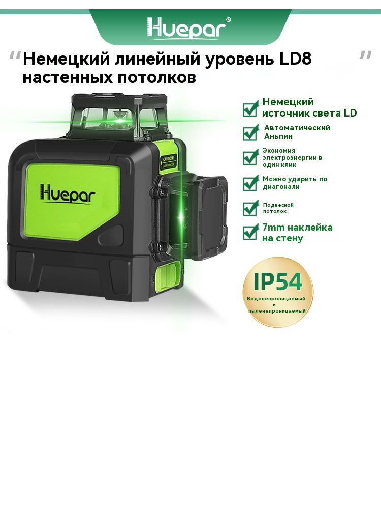 Huepar Лазерный уровень, нивелир Зеленыйлуч