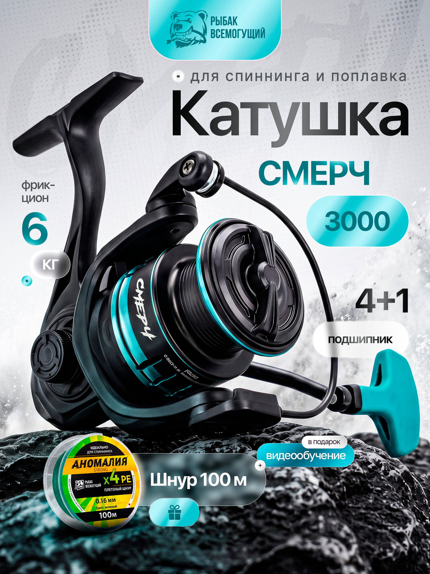 Катушка Рыбак Всемогущий Смерч 3000 бирюзовая