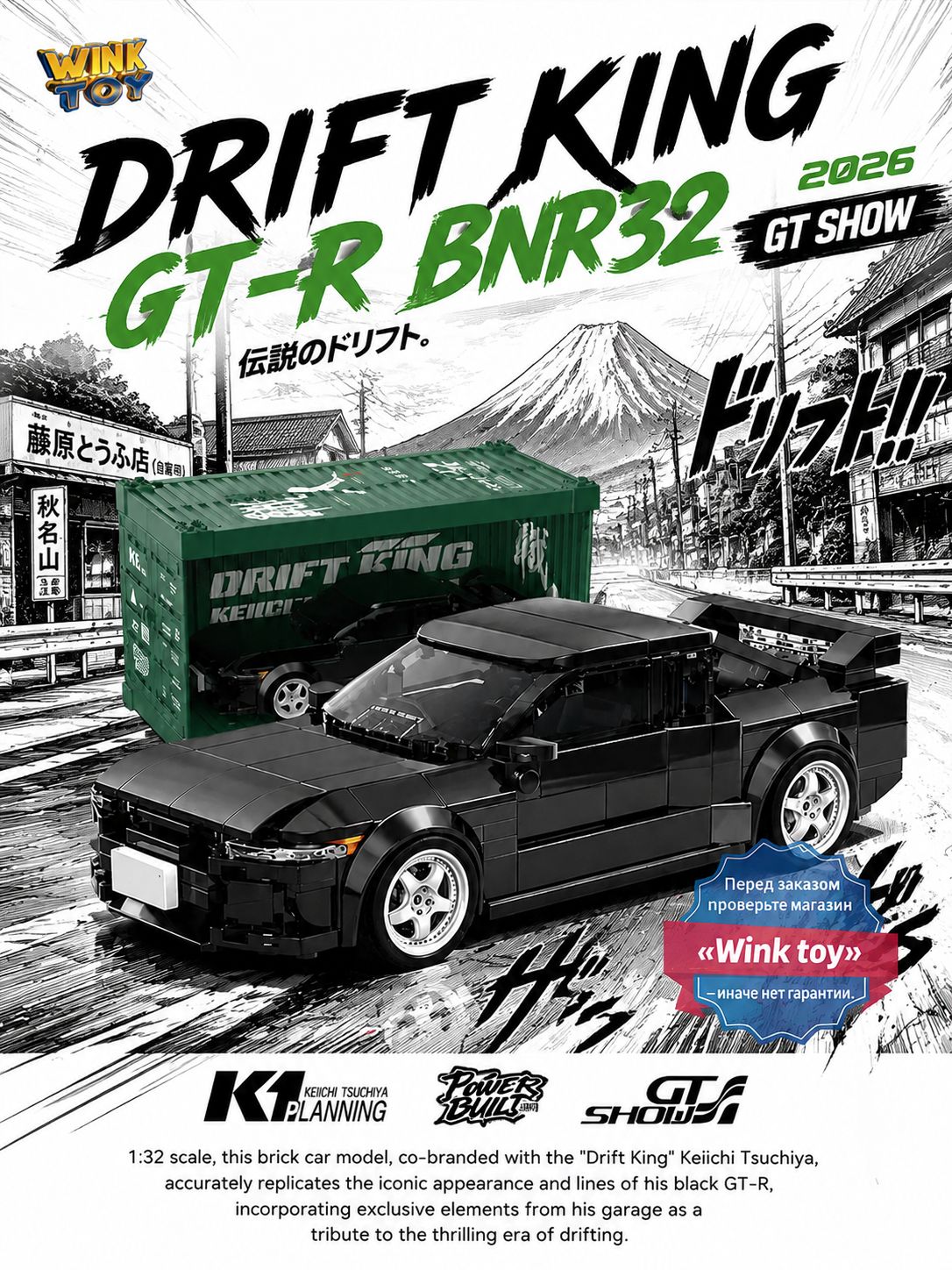 Конструктор Ниссан GTR BNR32, PB890, автомобиль плюс контейнер, GT SHOW&The Real Drift King&power build