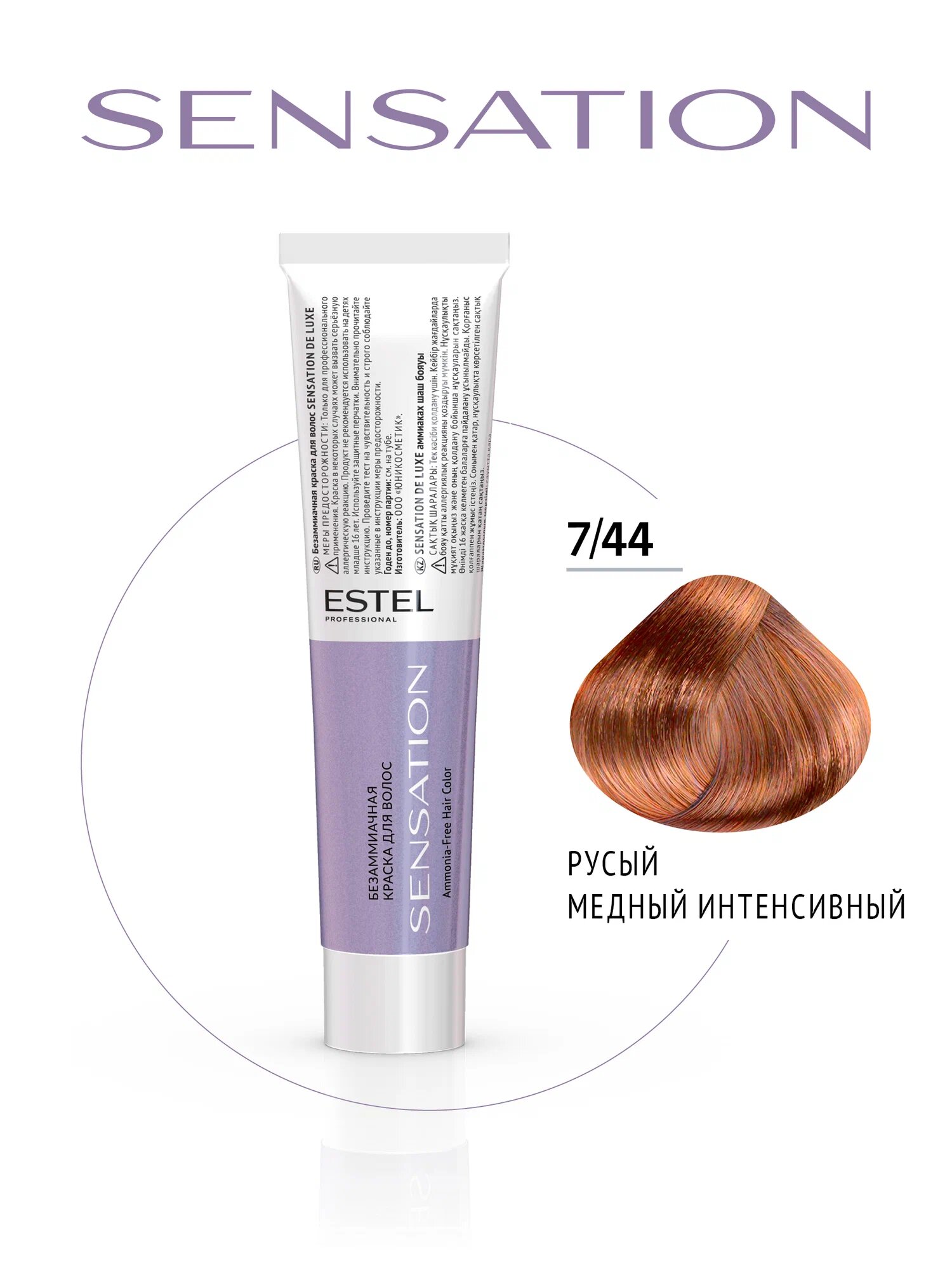 Краска для окрашивания волос ESTEL PROFESSIONAL De Luxe Sensation 7/44 русый медный интенсивный, 60 мл