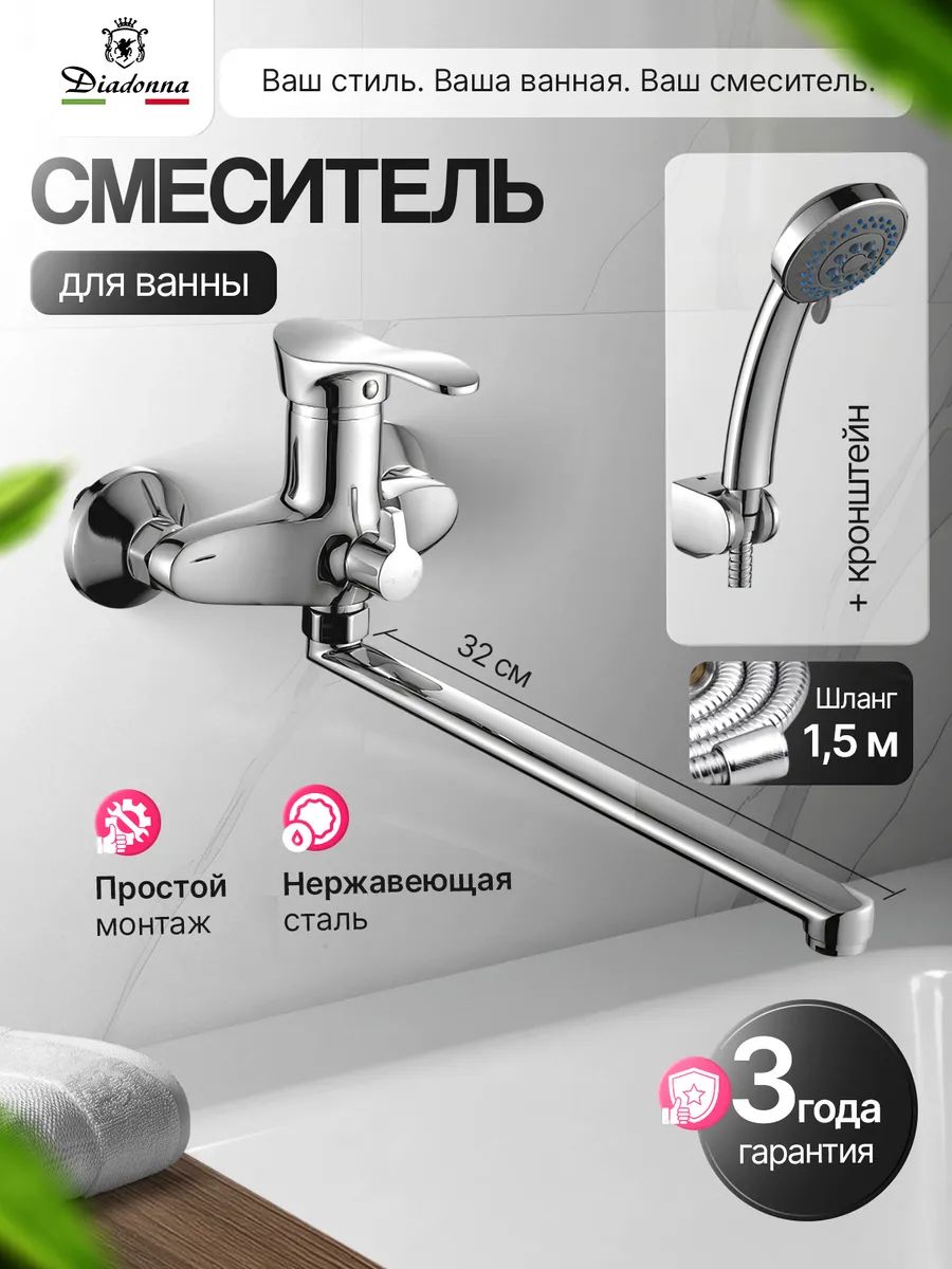 Смеситель для ванны с длинным изливом латунь